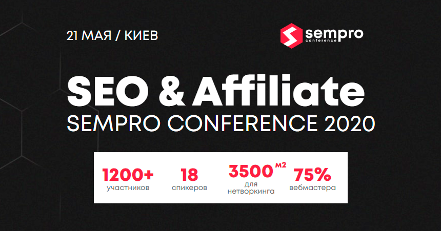 [Sempro 2020] Конференция по SEO и Affiliate (2020_0.png